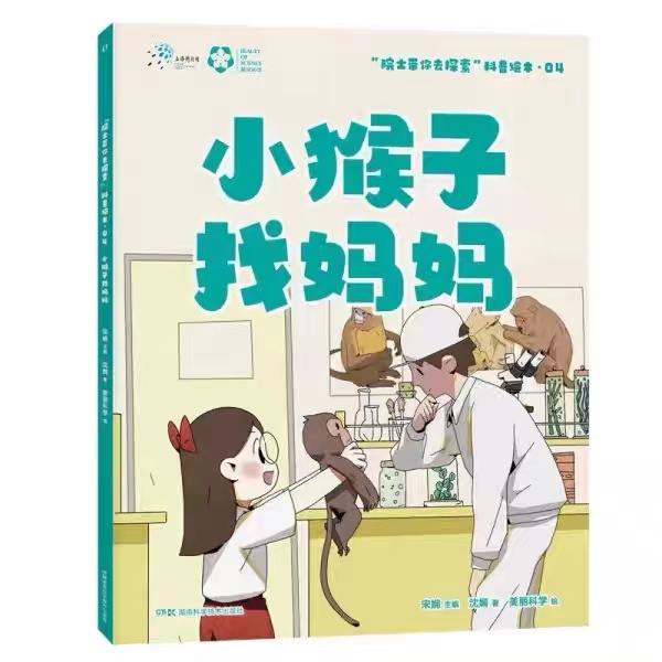 小猴子找妈妈