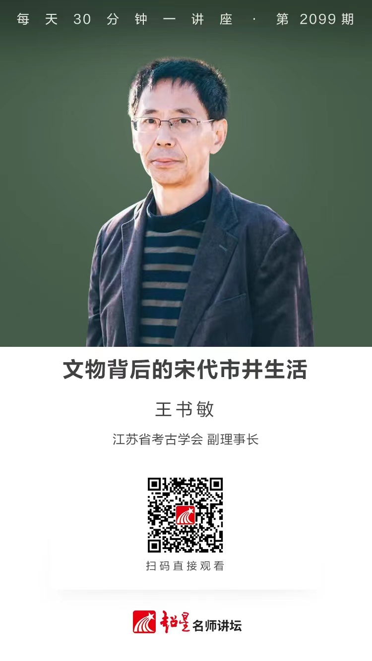 线上讲座（二百二十六）｜【文物背后的宋代市井生活】