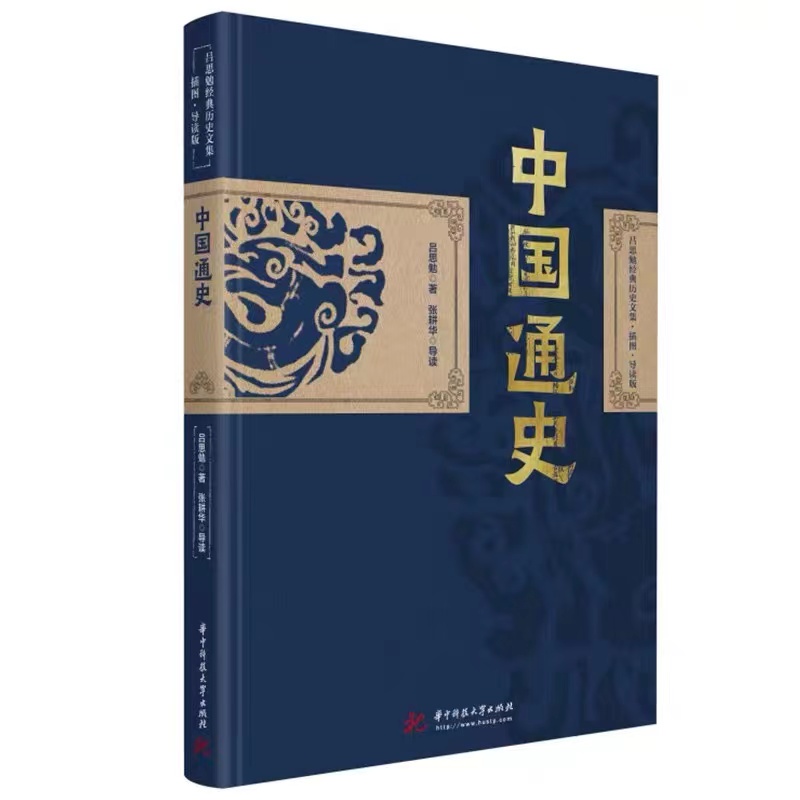 中国通史