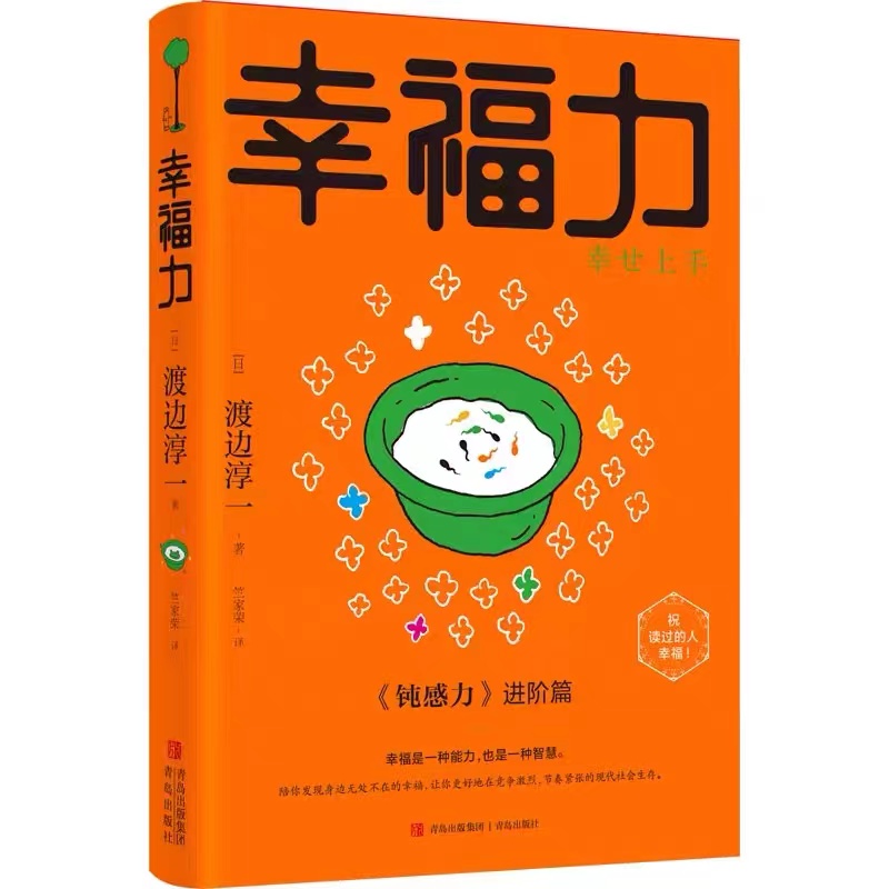 幸福力