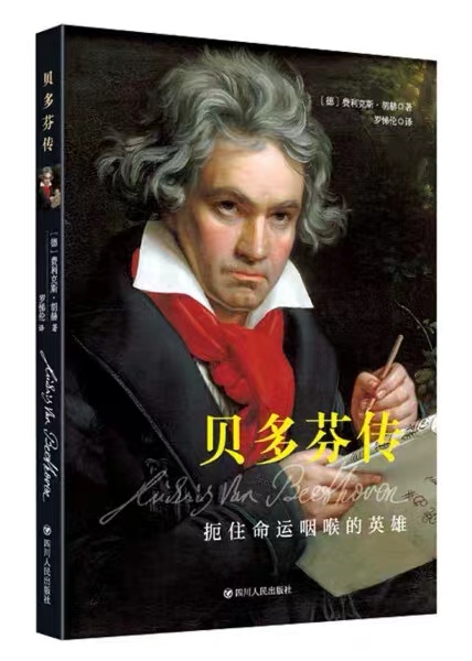 贝多芬传