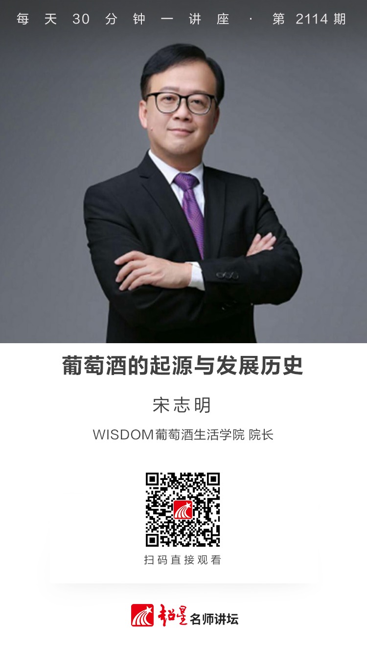线上讲座（二百四十）｜【葡萄酒的起源与发展历史】