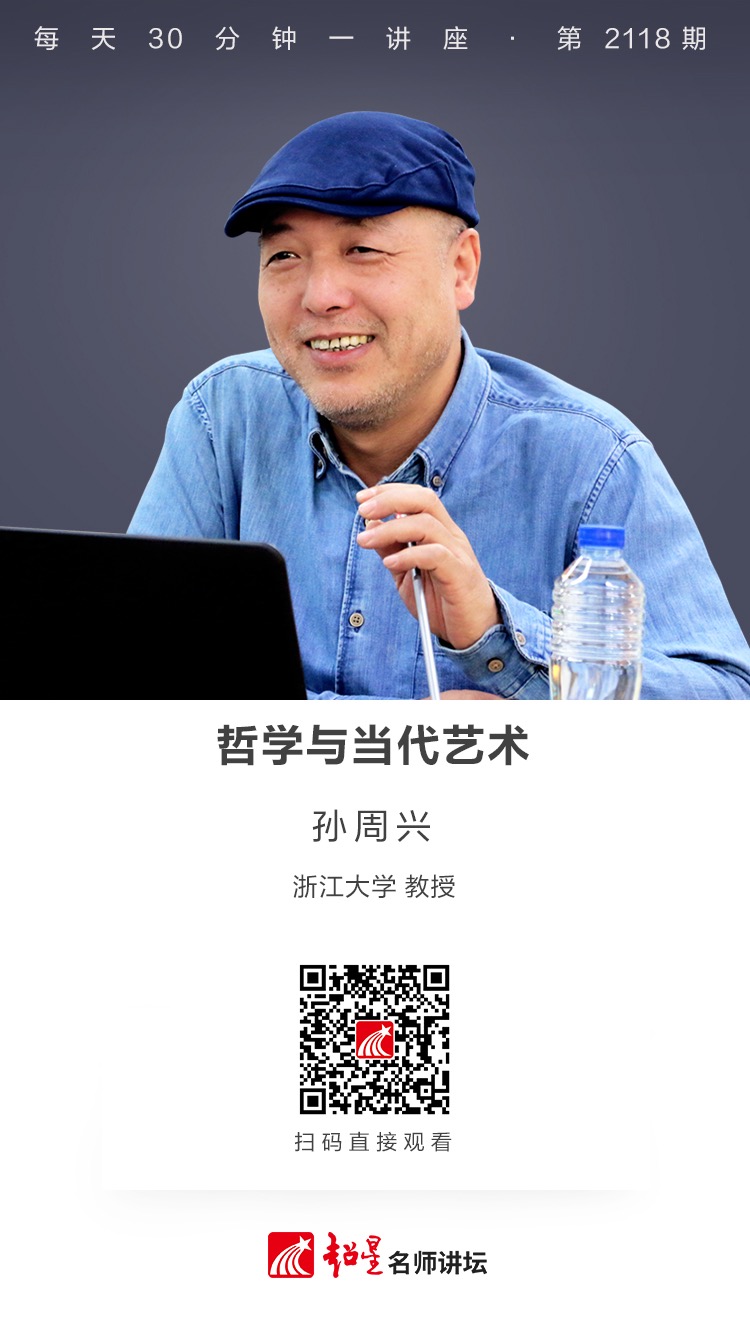 线上讲座（二百四十四）｜【哲学与当代艺术】
