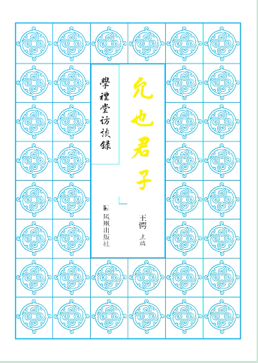允也君子