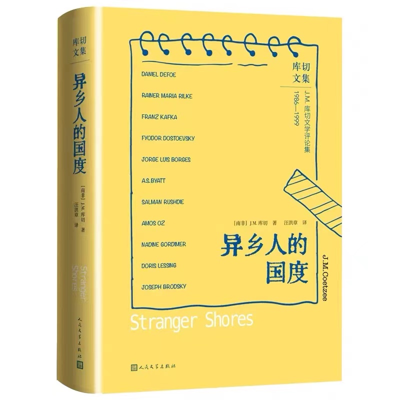 异乡人的国度
