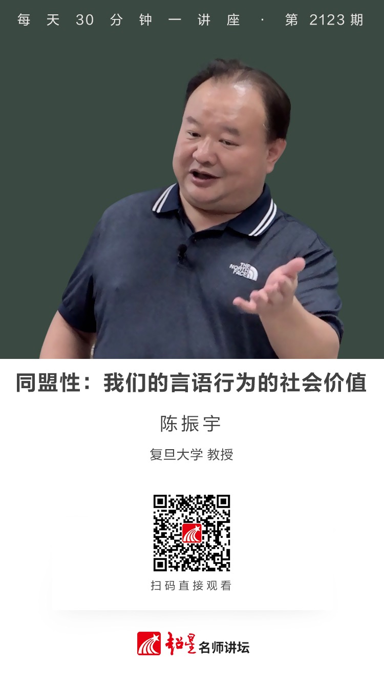 线上讲座（二百四十八）｜【同盟性：我们的言语行为的社会价值】