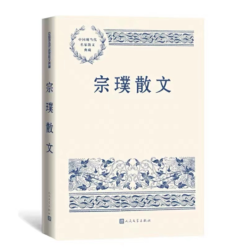 宗璞散文