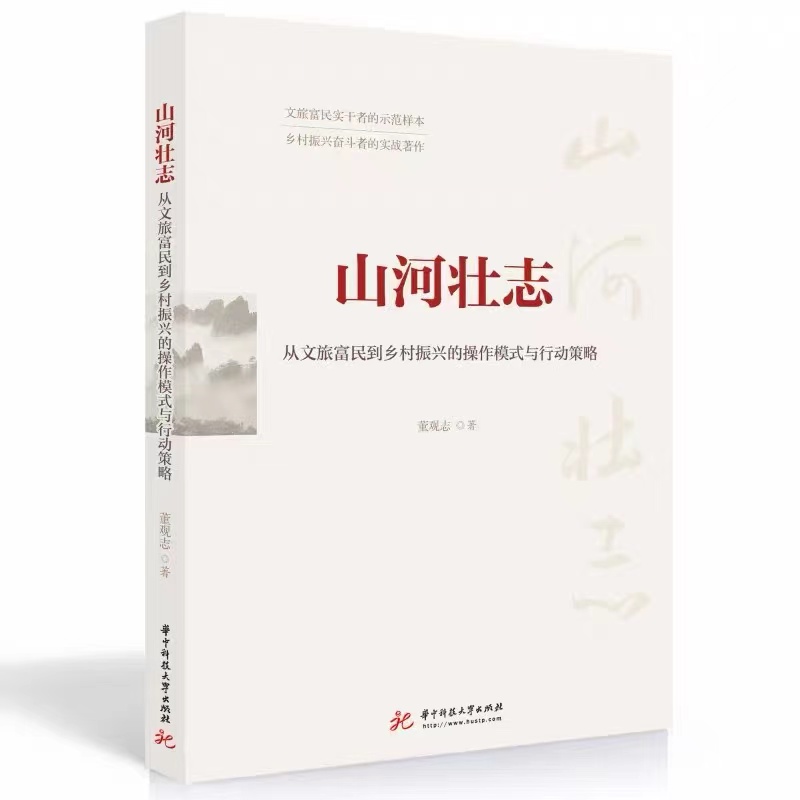 山河壮志
