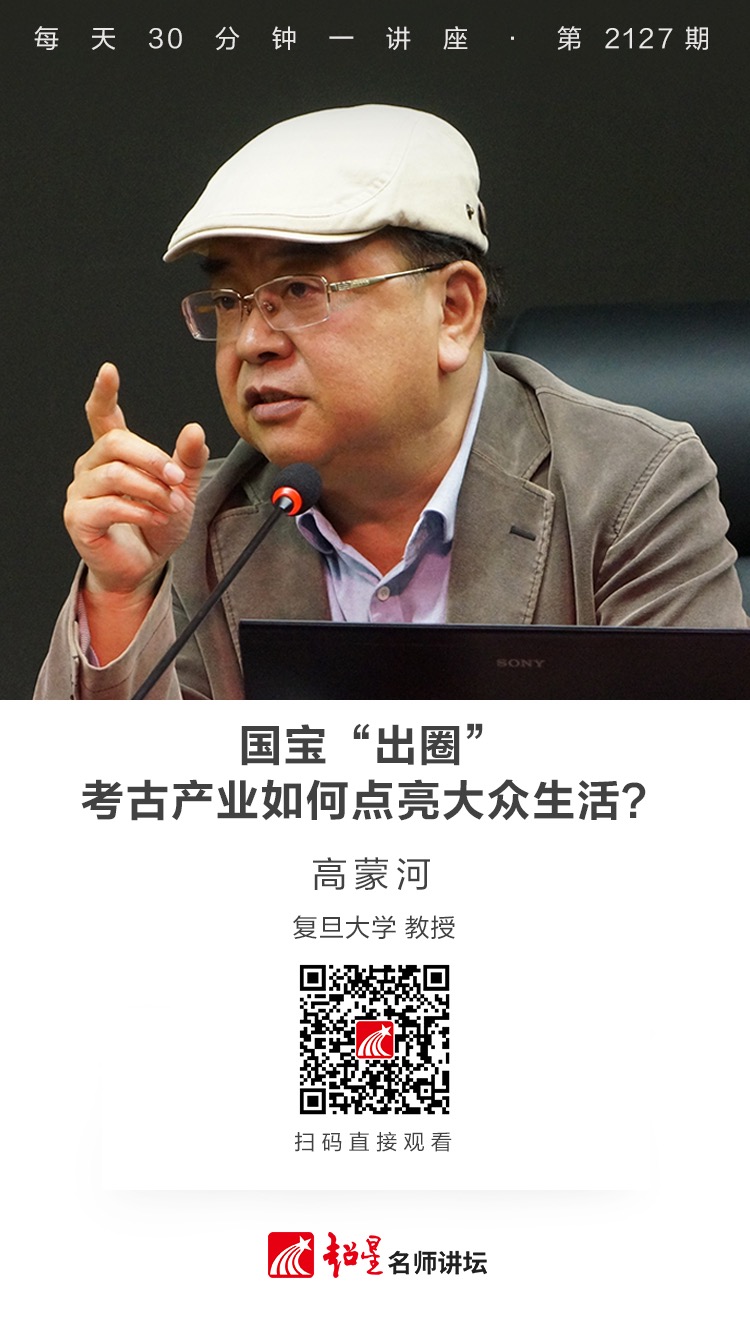 线上讲座（二百五十二）｜【国宝“出圈”：考古产业如何点亮大众生活？】