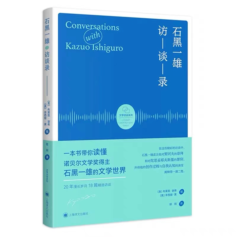 石黑一雄访谈录
