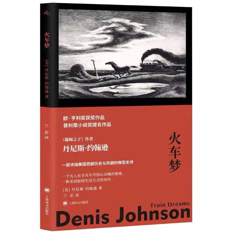 火车梦
