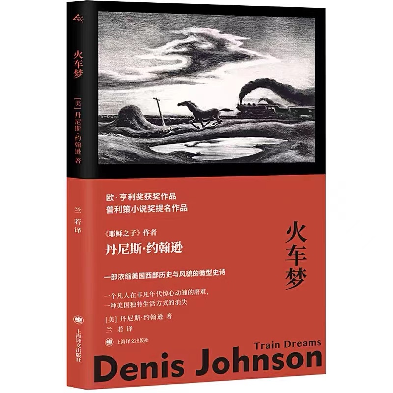 火车梦