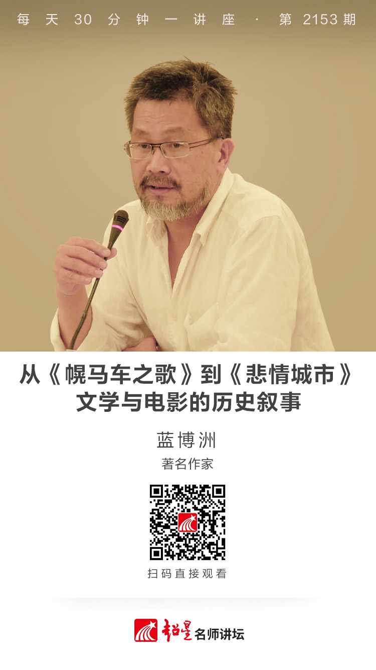 线上讲座（二百七十三）｜【从《幌马车之歌》到《悲情城市》——文学与电影的历史叙事】