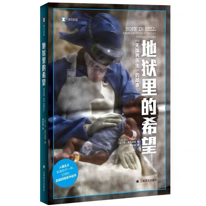 地狱里的希望