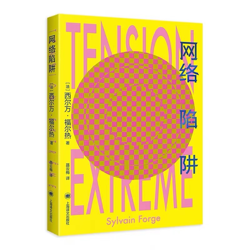 网络陷阱