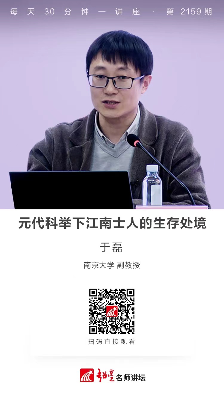 线上讲座（二百七十八）｜【元代科举下江南士人的生存处境】