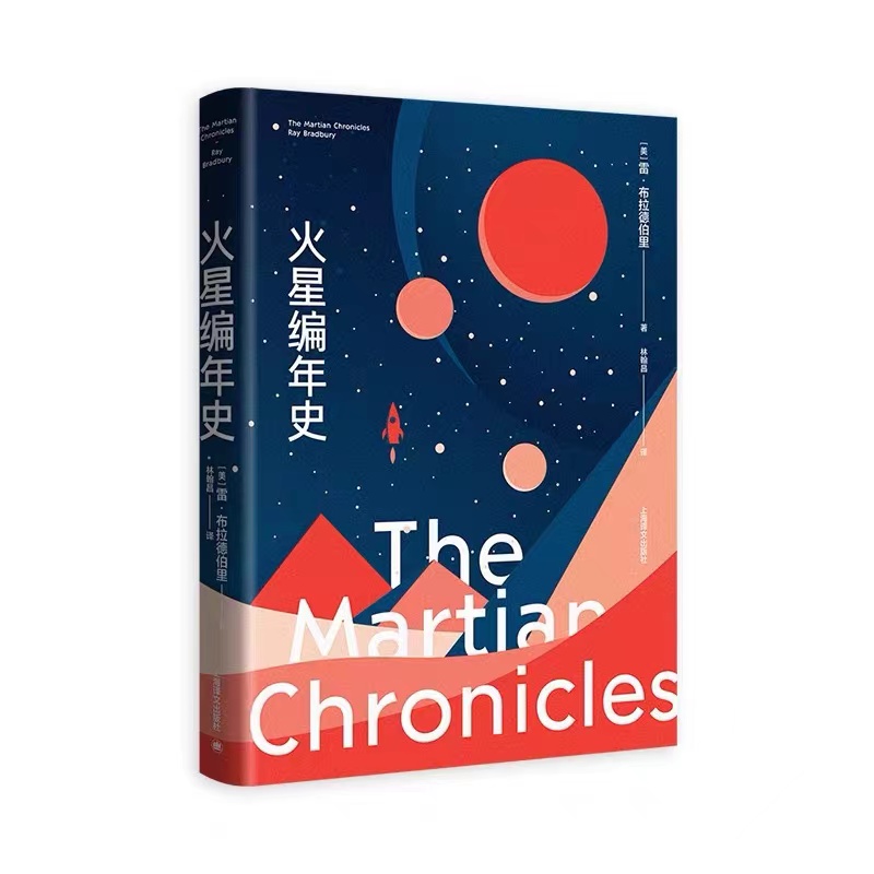 火星编年史
