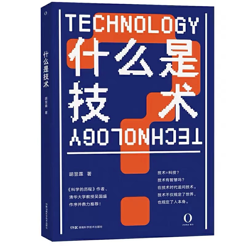 什么是技术