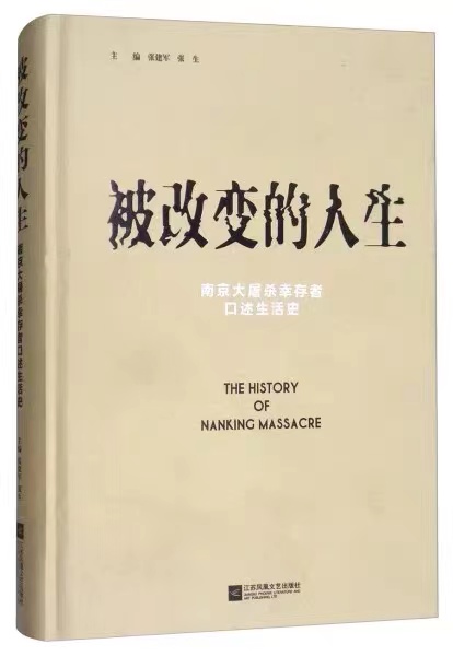 被改变的人生