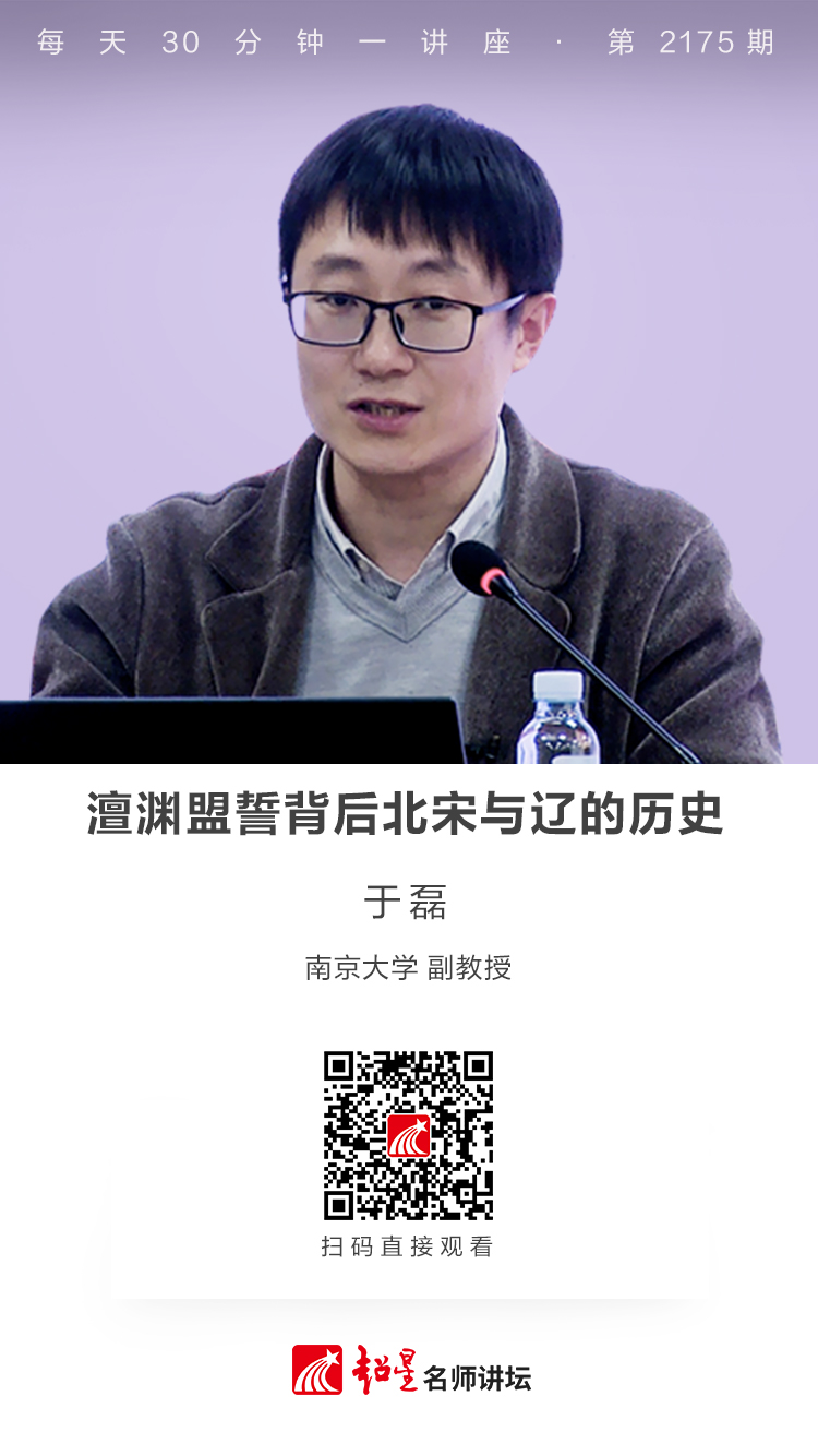 线上讲座（二百九十）｜【澶渊盟誓背后北宋与辽的历史】