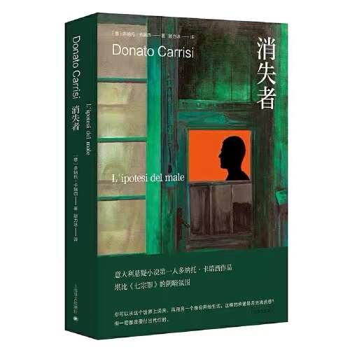 消失者