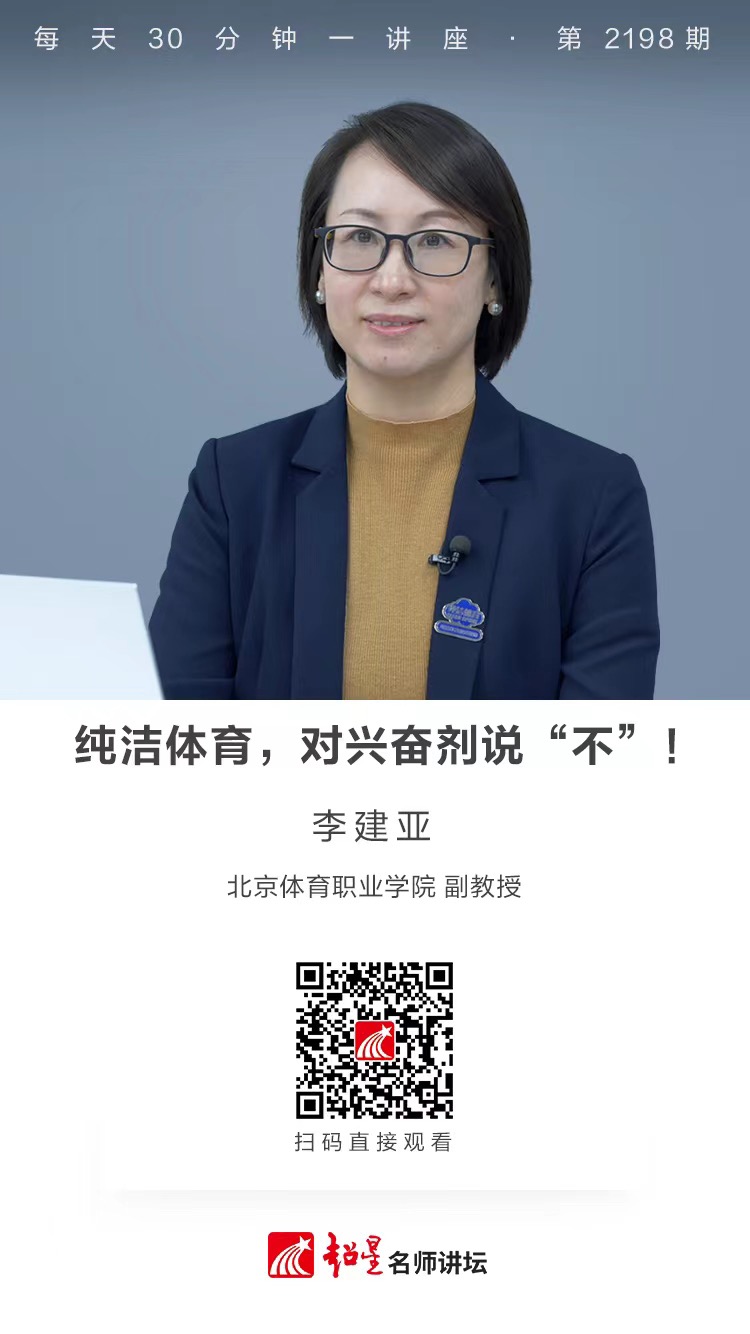 线上讲座（七）｜【纯洁体育，对兴奋剂说“不”！】
