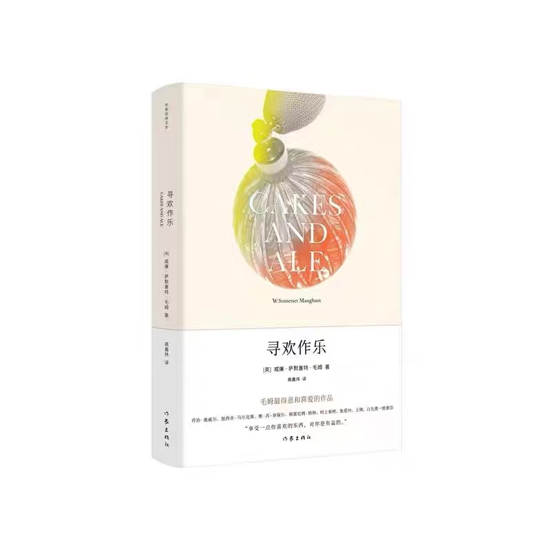 寻欢作乐