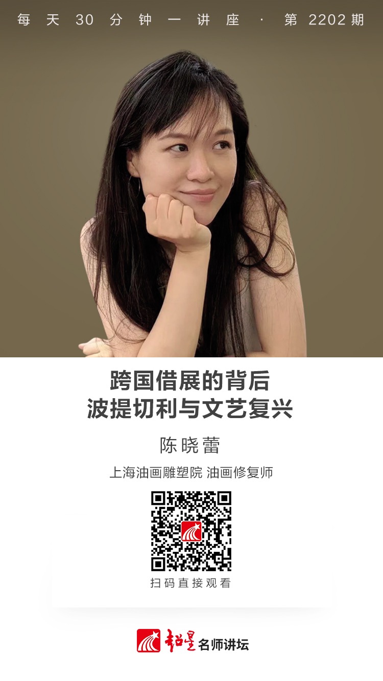 线上讲座（十一）｜【跨国借展的背后：波提切利与文艺复兴】