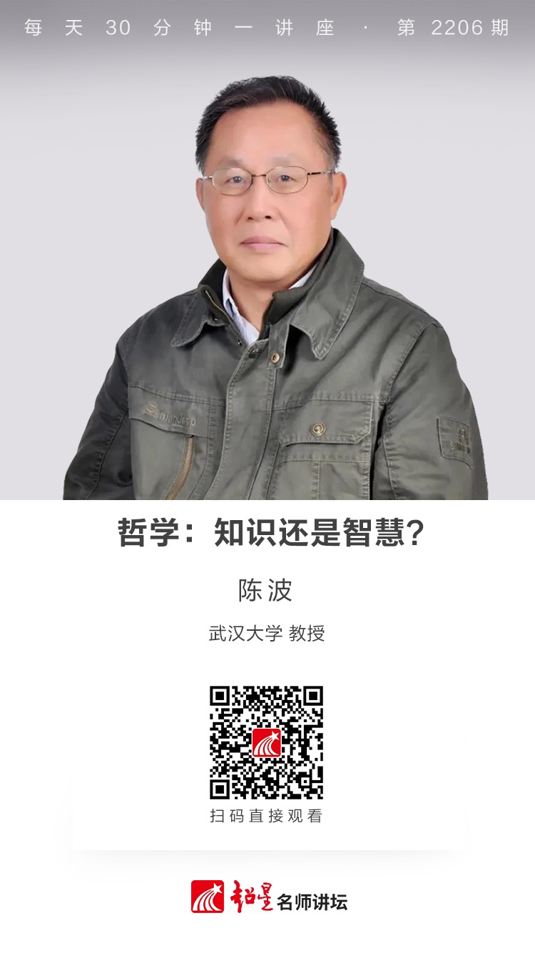 线上讲座（十三）｜【哲学：知识还是智慧？】