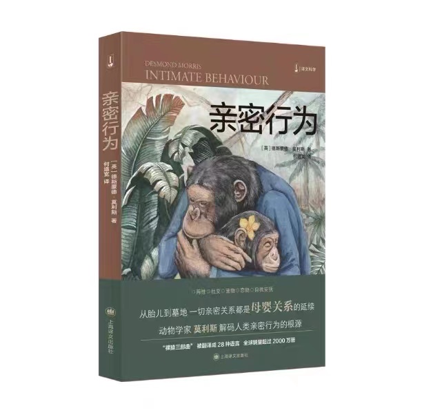 亲密行为