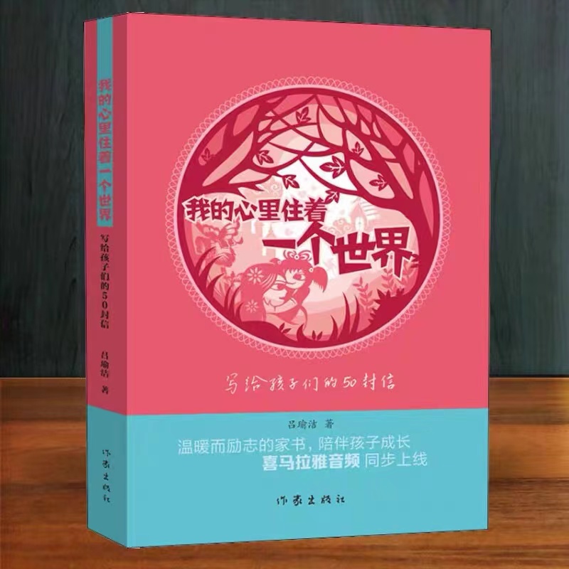 我的心里住着一个世界