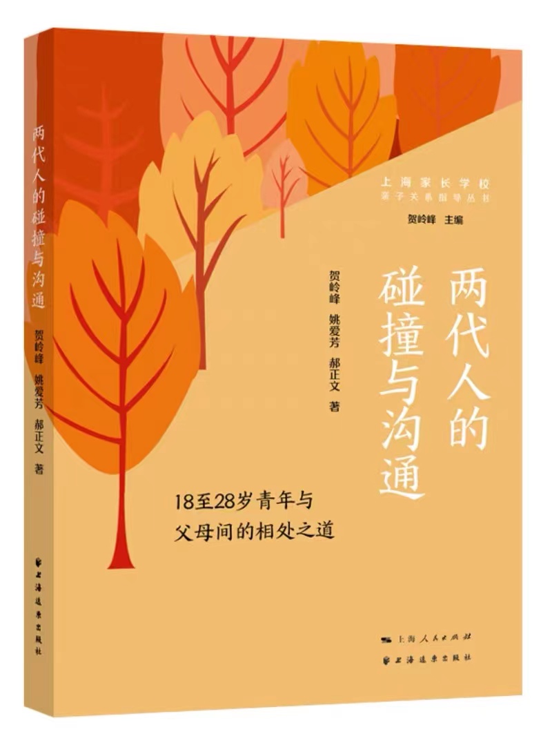 两代人的碰撞与沟通