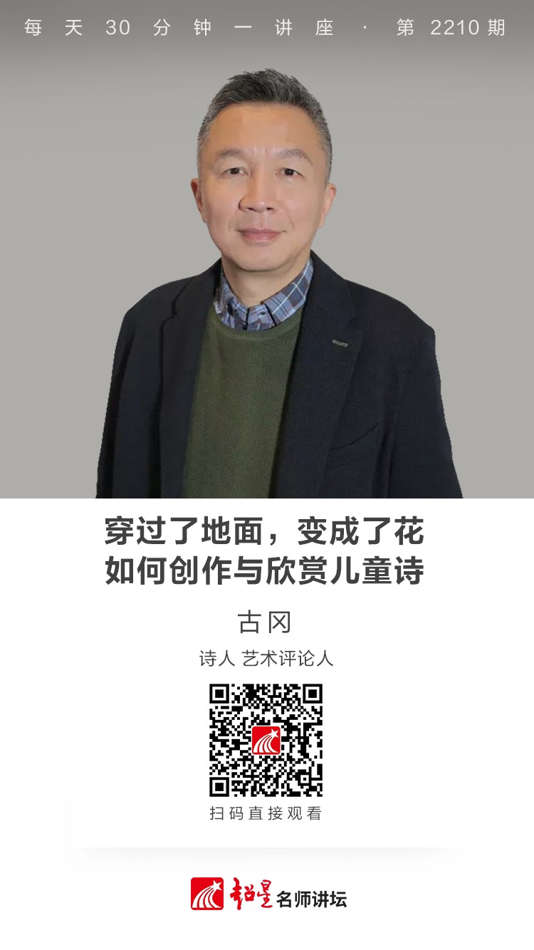 线上讲座（十五）｜【穿过了地面，变成了花 ——如何创作与欣赏儿童诗】