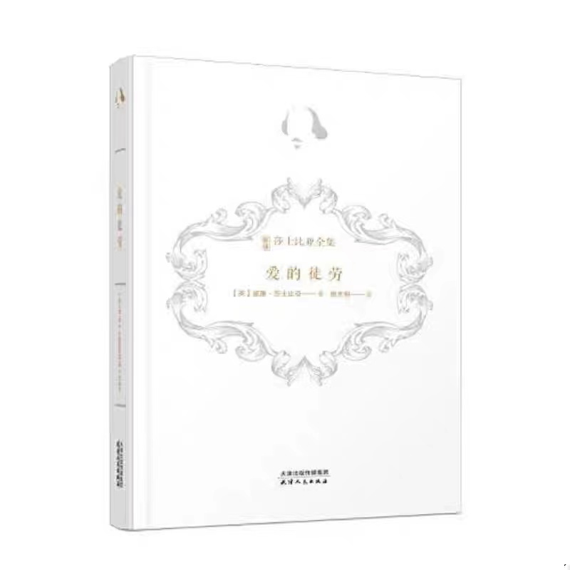 爱的徒劳