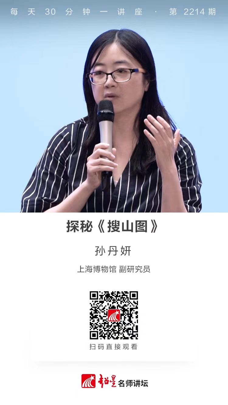 线上讲座（十八）｜【探秘《搜山图》】