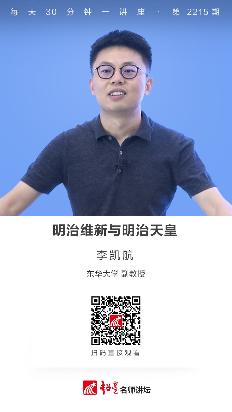 线上讲座（十九）｜【明治维新与明治天皇】