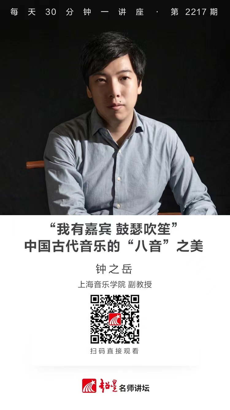 线上讲座（二十一）｜【“我有嘉宾 鼓瑟吹笙”：中国古代音乐的“八音”之美】