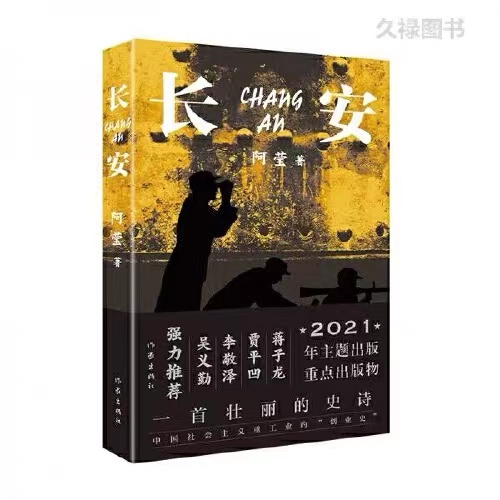 长安