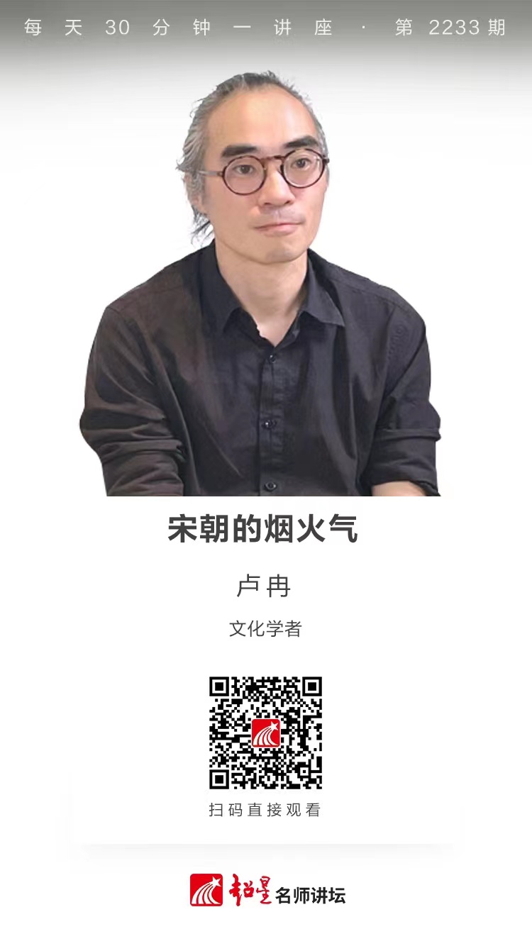 线上讲座（三十一）| 【宋朝的烟火气】