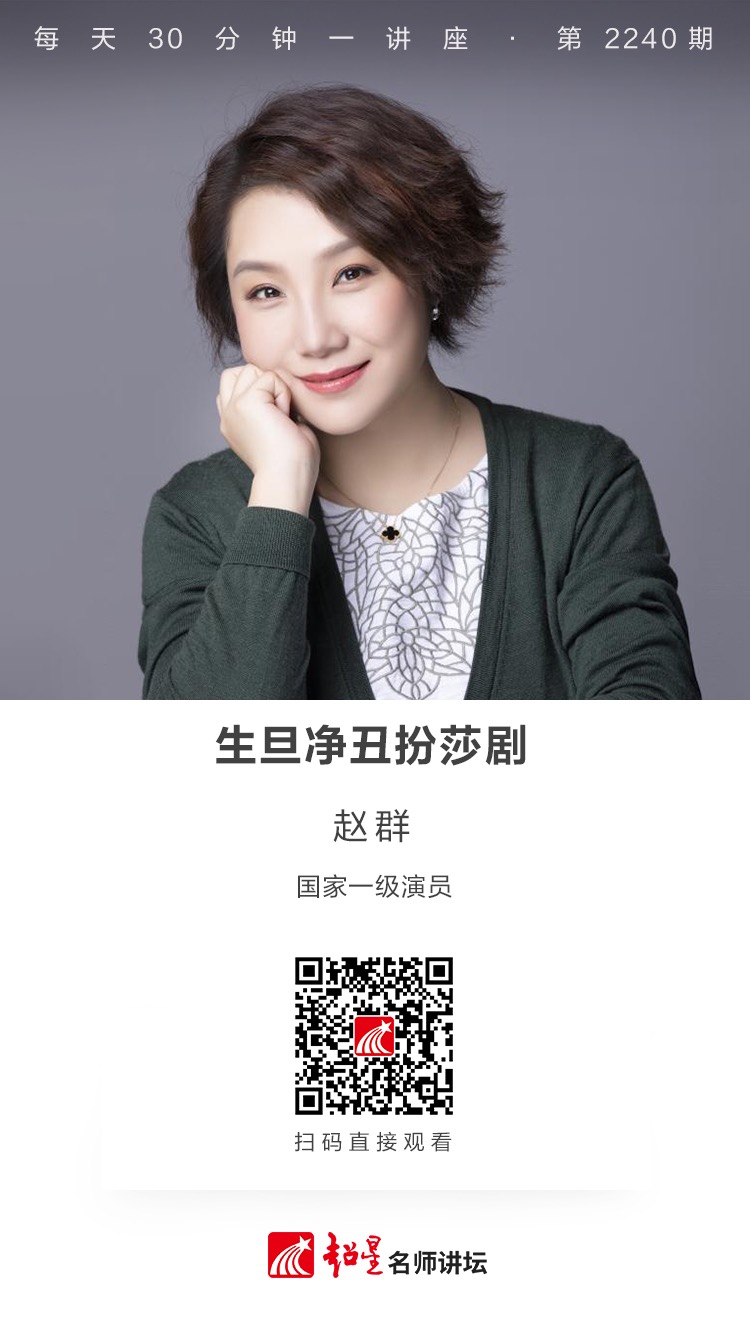 线上讲座（三十六）|【生旦净丑扮莎剧】
