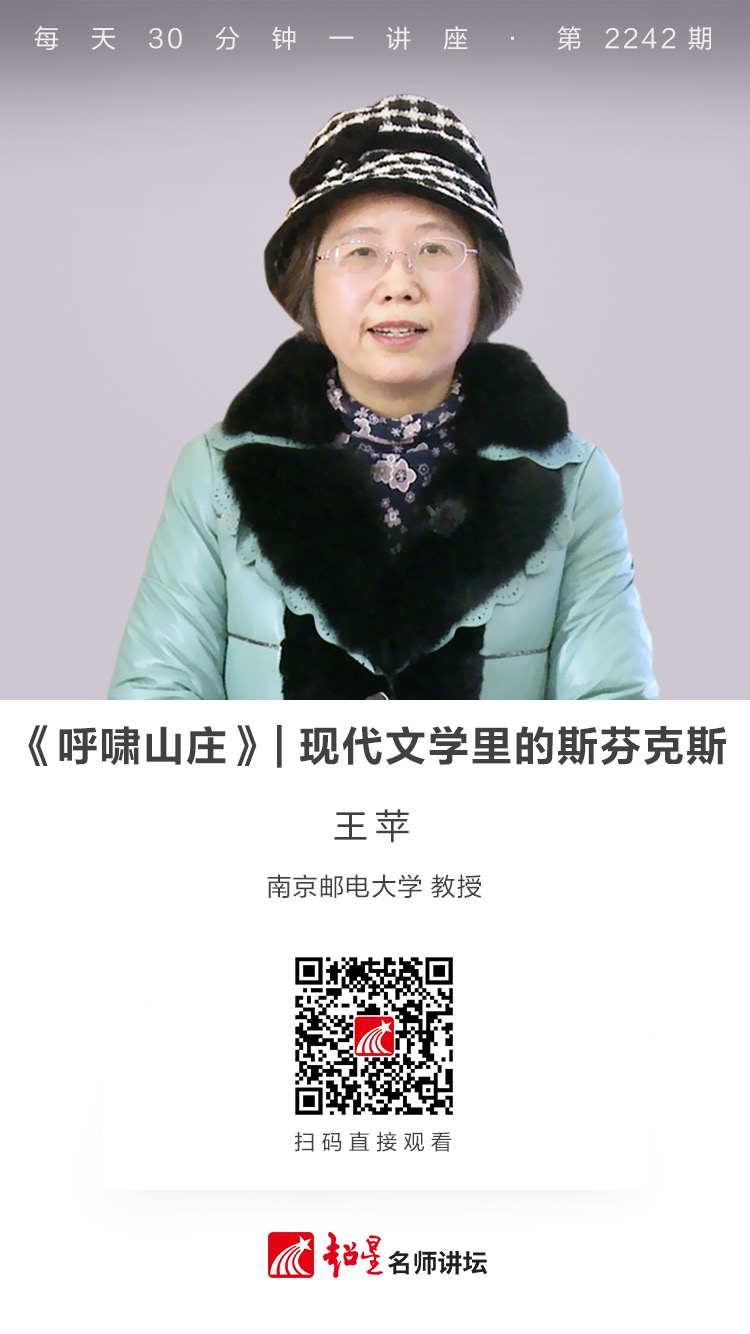 线上讲座（三十八）|【《呼啸山庄》——现代文学里的斯芬克斯】