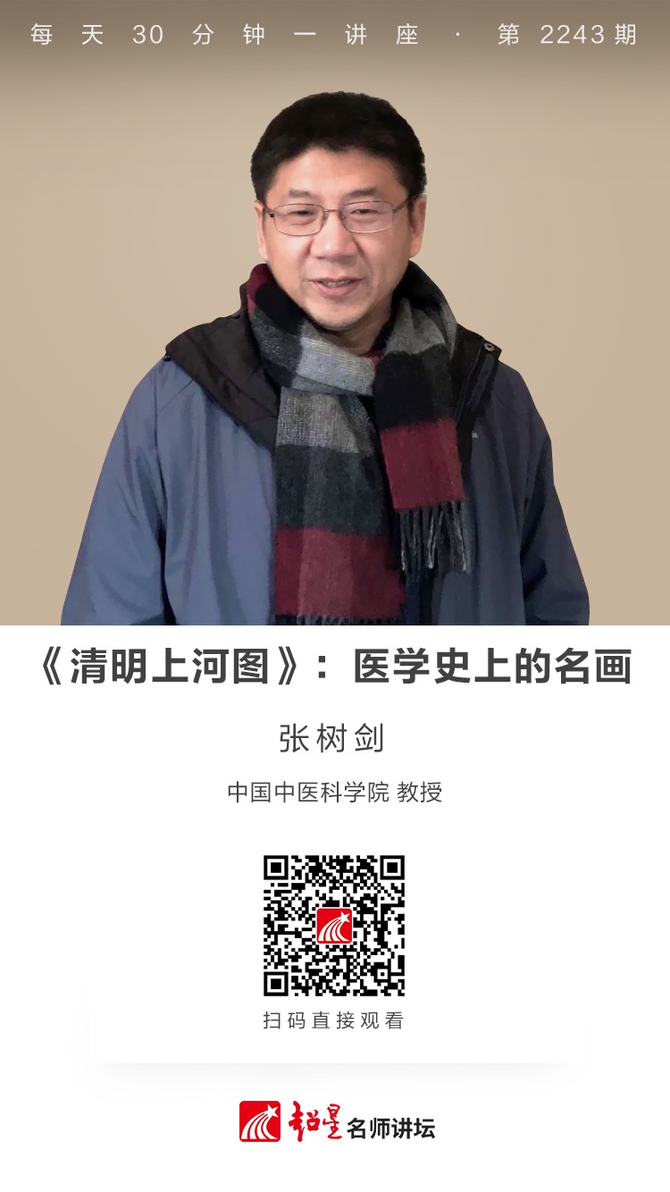 线上讲座（三十九）|【《清明上河图》：医学史上的名画】