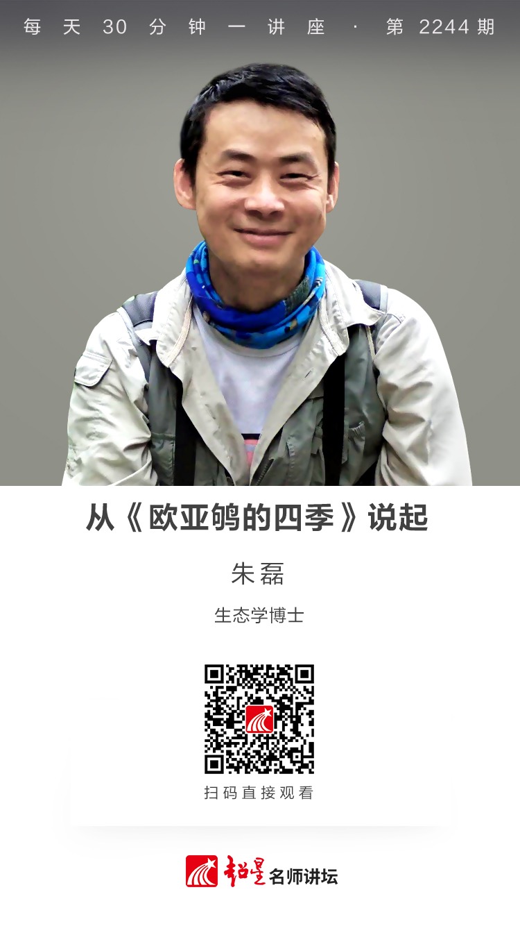 线上讲座（四十）|【从《欧亚鸲的四季》说起】