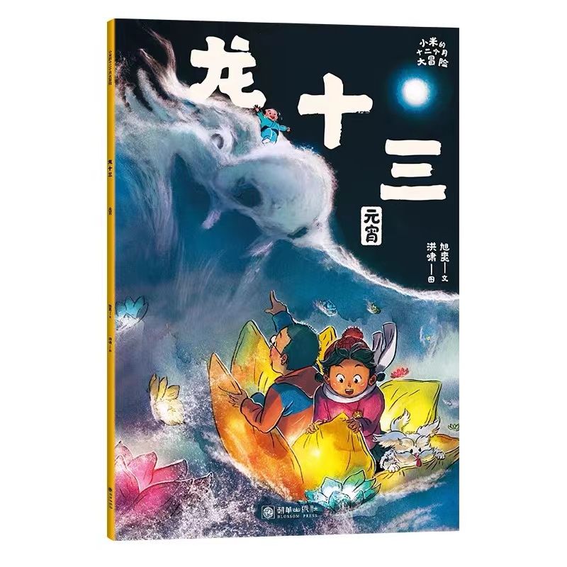 龙十三