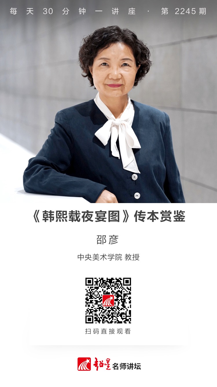 线上讲座（四十一）|【《韩熙载夜宴图》传本赏鉴】