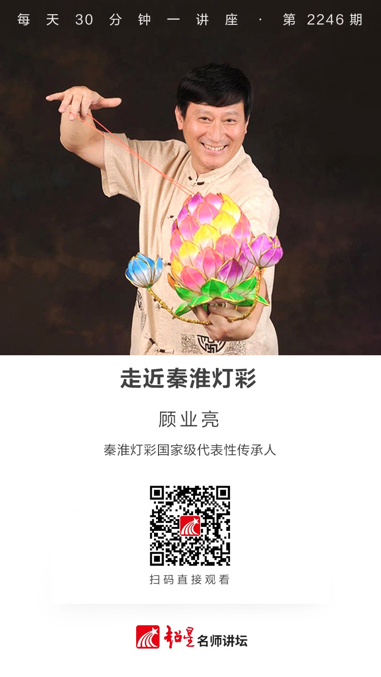 线上讲座（四十二）|【【走近秦淮灯彩】