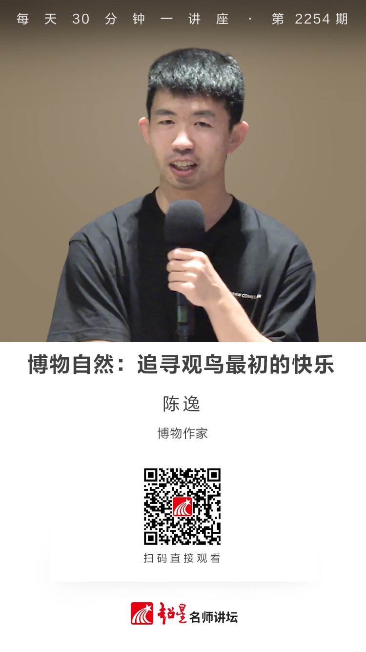 线上讲座（四十八）｜【博物自然：追寻观鸟最初的快乐】