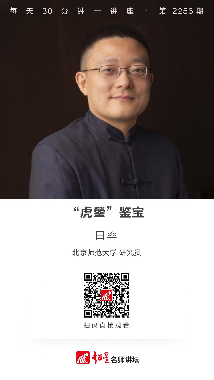 线上讲座（五十）｜【“虎鎣”鉴宝】