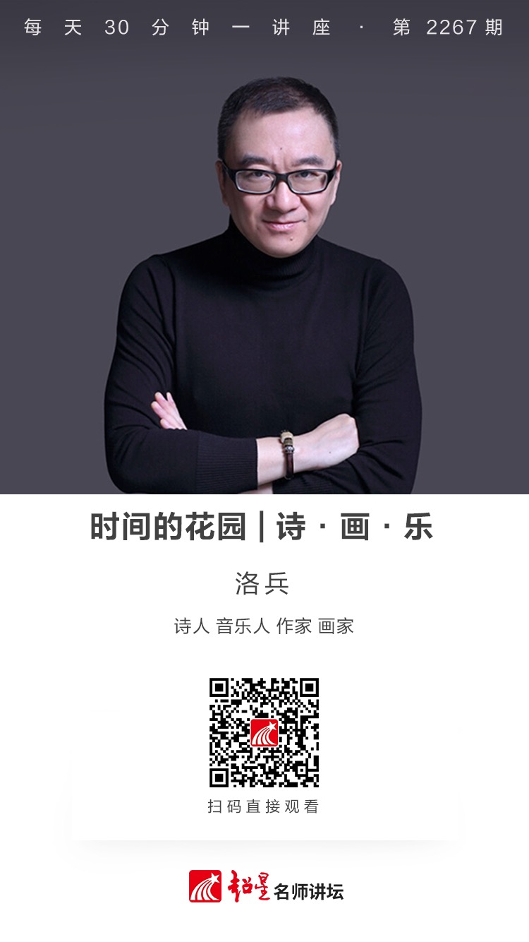 线上讲座（五十九）｜【时间的花园——诗·画·乐】
