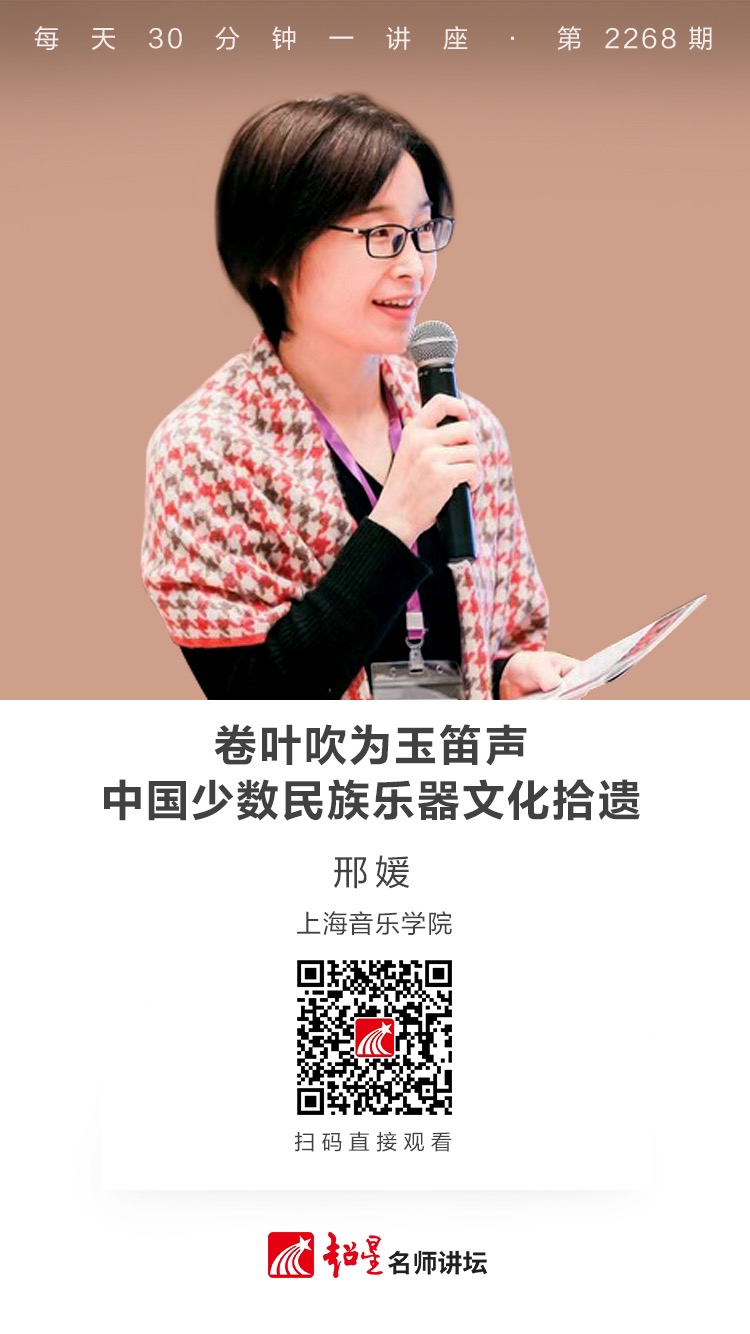线上讲座（六十）｜【卷叶吹为玉笛声——中国少数民族乐器文化拾遗】